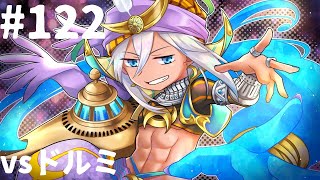 【WLW】新アシストビルド『火尖槍黄龍ジーン』（vsドルミ） #122【EX06】