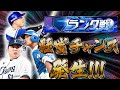 【プロスピA】懸賞チャンスが終わるまでランク戦やっていきまぁす