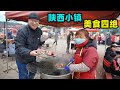 陕西乾县临平镇，乡村美食4绝，阿星吃羊肉泡馍，3代传承腊汁肉Rural snacks in Shaanxi