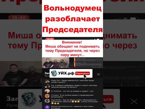 Исторический Вольнодумец разоблачает "Страшную Тайну Председателя СНТ" или опять бредит и пиарится?