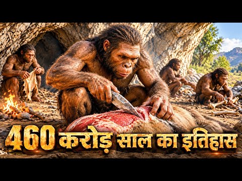 460 Crore Years of History: What Existed Before Humans? | The Untold Story of Earth