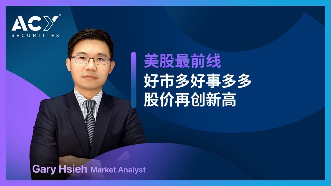 【美股最前线】好市多好事多多,股价再创新高上看20% #美股 #网民焦点 #股市热点 #技术分析 #投资 #Costco #好市多 #retail  #cost