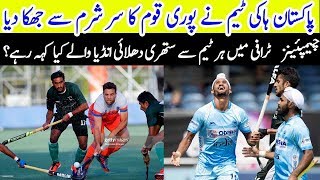 Hockey Champion Trophy 2018|Pakistan Hockey Team Loss His 3Rd Match Against Netherland