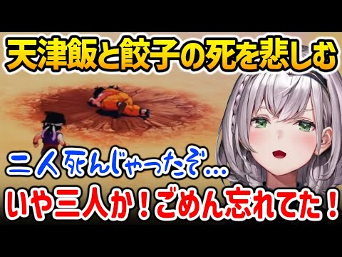 天津飯と餃子の死にショックを受けすぎてヤムチャのことを忘れてしまう白銀ノエル【ドラゴンボールZ KAKAROT / ホロライブ】