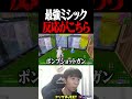 配信中に最強ミシック武器出て今これww #フォートナイト