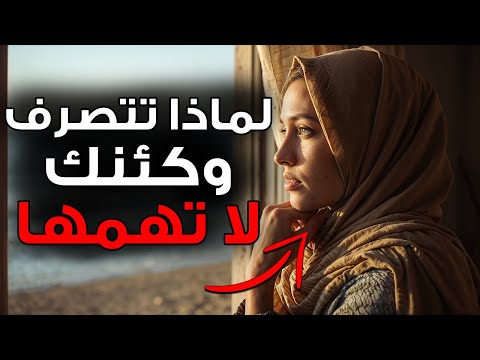 ابق ثابت ا عندما يتصرفون وكأنك لا تعني لهم شيئ ا فهنا يتجل ى جوهر القوة الرواقية
