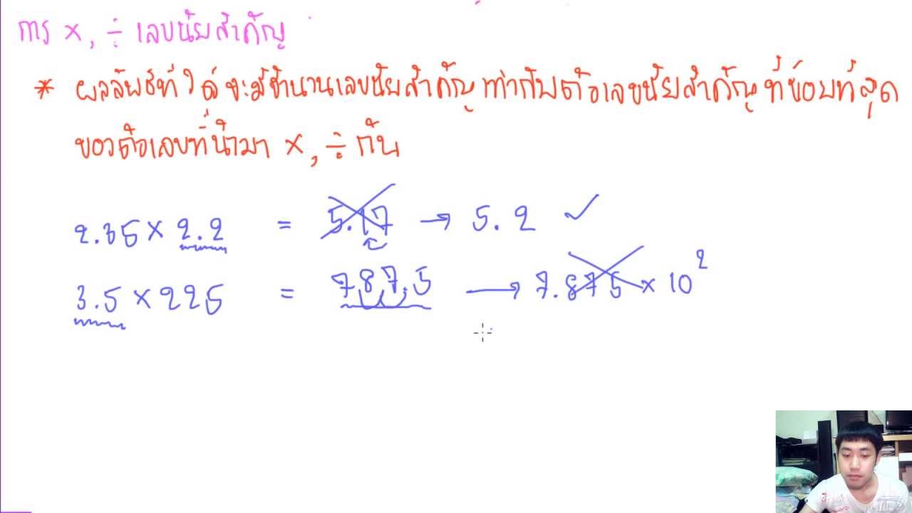 เลขนัยสำคัญ (Significant Figure)