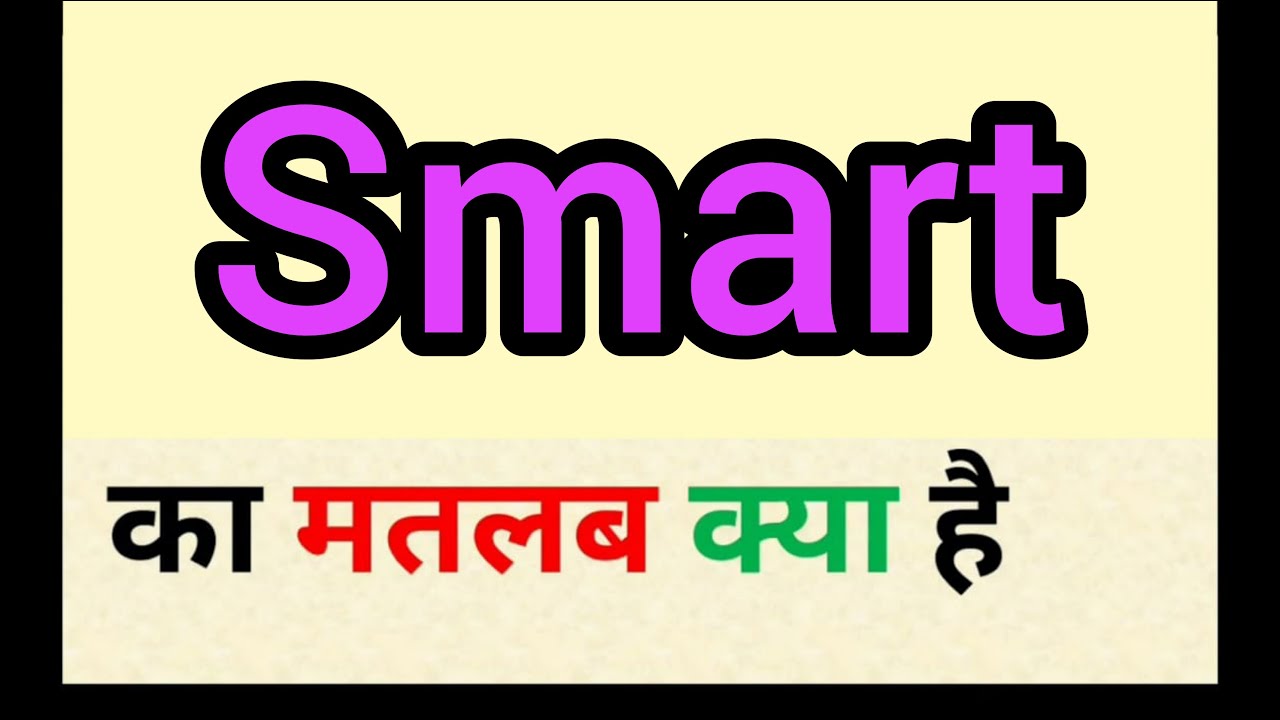 Smart Meaning In Hindi Smart Ka Matlab Kya Hota Hai YouTube Smart Meaning In Hindi Smart Ka Matlab Kya Hota Hai YouTube