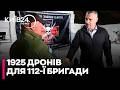 🛡️💥КЛИЧКО передав 112-й бригаді майже 2 000 дронів!