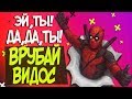 КАК ИГРОДЕЛЫ СТЕНУ ЧЕТВЁРТУЮ ЛОМАЛИ