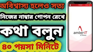 নাম্বার গোপন রেখে ৪০ পয়সা মিনিটে কথা বলুন!! Talk at 40 paise per minute keeping the number secret!!