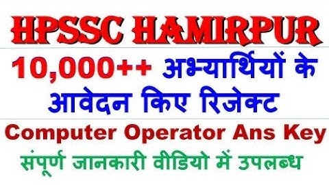 HPSSC Hamirpur Rejection list of various Vacaancies ॥ Computer Operator Answer key  Post Code 753
