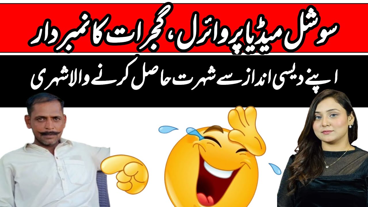 Gujrat ka social media par viral Nasir lambardar |  Apni desi andaz se fame pany wala lambardar