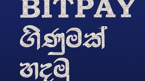 How to create bitpay account | Bitpay sinhala | bitpay to skrill | Bitpay wallet sinhala | Bit pay