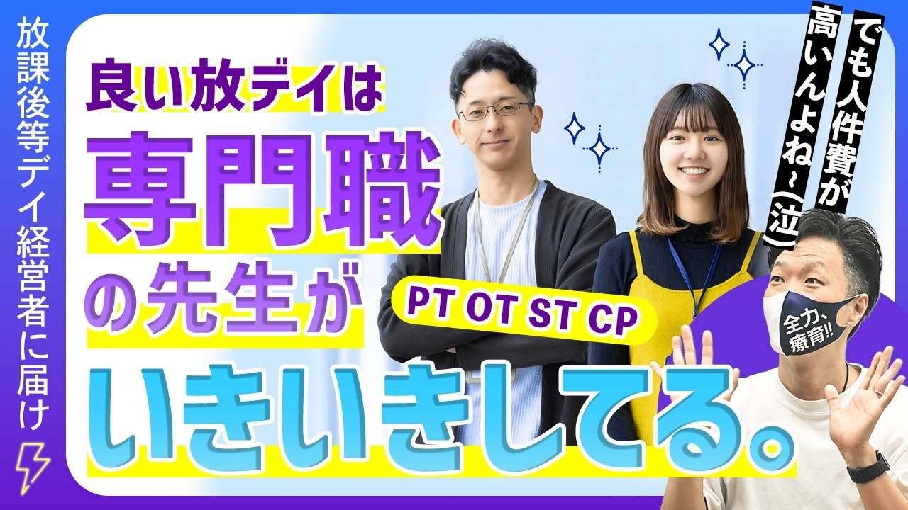 PT・OT・ST・CP リハビリ専門職の“失敗しない”活用戦略