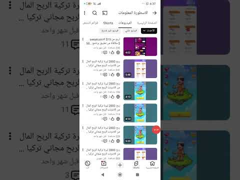 ربح 100 دولار الربح في سوريا من تطبيق الدردشة الربح المال من الانترنت الربح مجاني تركيا وسوريا 