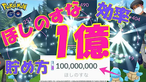 ポケモンゴー星の砂裏技
