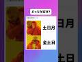 下の方が好きかも#shorts #おすすめ