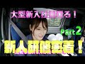 【新入社員研修密着！】［後編］免許取得制度で取得した女子社員のトレーラー研修業務　#採用