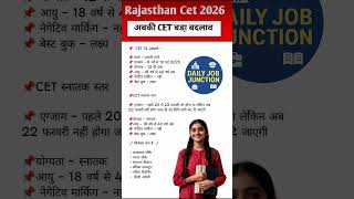 📝 CET Graduation Level 2025 | फॉर्म डेट, सिलेबस और एग्जाम पैटर्न जानें#dailyjobjunction #shorts