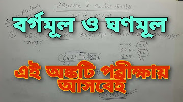 Square Root and Cube Root math solve || Square Root and Cube Root ||  Requested by subscribers