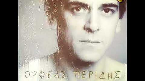 Ορφέας Περίδης ~ Εθνικό Έλλειμμα // Peridis ~ Ethniko Elleimma [HQ]
