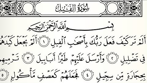 سورة ألفيل تلاوت قرآن الشيخ(عبد الرحمن الشحات)(مع تكرار ألأيات)