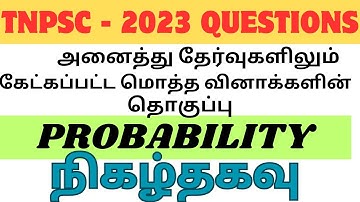 Probability | TNPSC 2023 | நிகழ்தகவு | PYQ | All Maths Questions & Answers | Coins, Dice, Cards