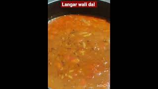 langar wali dal #langarwa#recipe #punjabistyle #cooking #indianfood #trending #shots #youtubeshorts