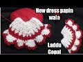 New Dress for Laddu Gopal,winer woolen poncho papin wala#1