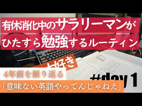 【初期ルーティン】自己満で意味ない英語やってんじゃねえ
