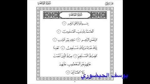 القارئ يوسف الحيضوري سورة الفاتحة إمام تراويح في مسجد الطاهري بحي بوركون أنفا الدار البيضاء2