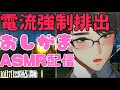 おしがま 電流強制排出ASMR配信 #男性vtuber #彬作ciii太郎