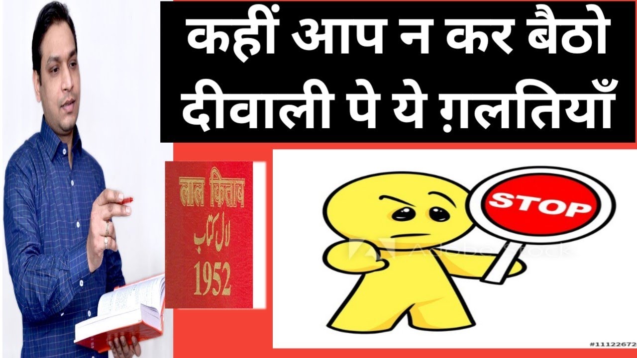 दवल पर यह गलतय न कर अगर आपक ह मगल बद और शकर मद Lal Kitab Ke Usool YouTube