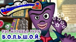 Рэпер ПаРаппа: Б.О.Л.Ь.Ш.О.Й. | Parappa the Rapper: B.I.G. [RUS DUB]