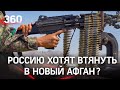 Талибы в Москве, Таджикистан в панике, а Кабул просит о помощи ОДКБ: что происходит в регионе?