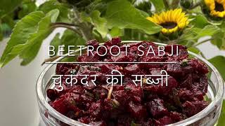 Beetroot Sabji. Under 15 Mins Recipe. Quick, Easy, Healthy, Immunity Booster, Iron Rich Recipe.