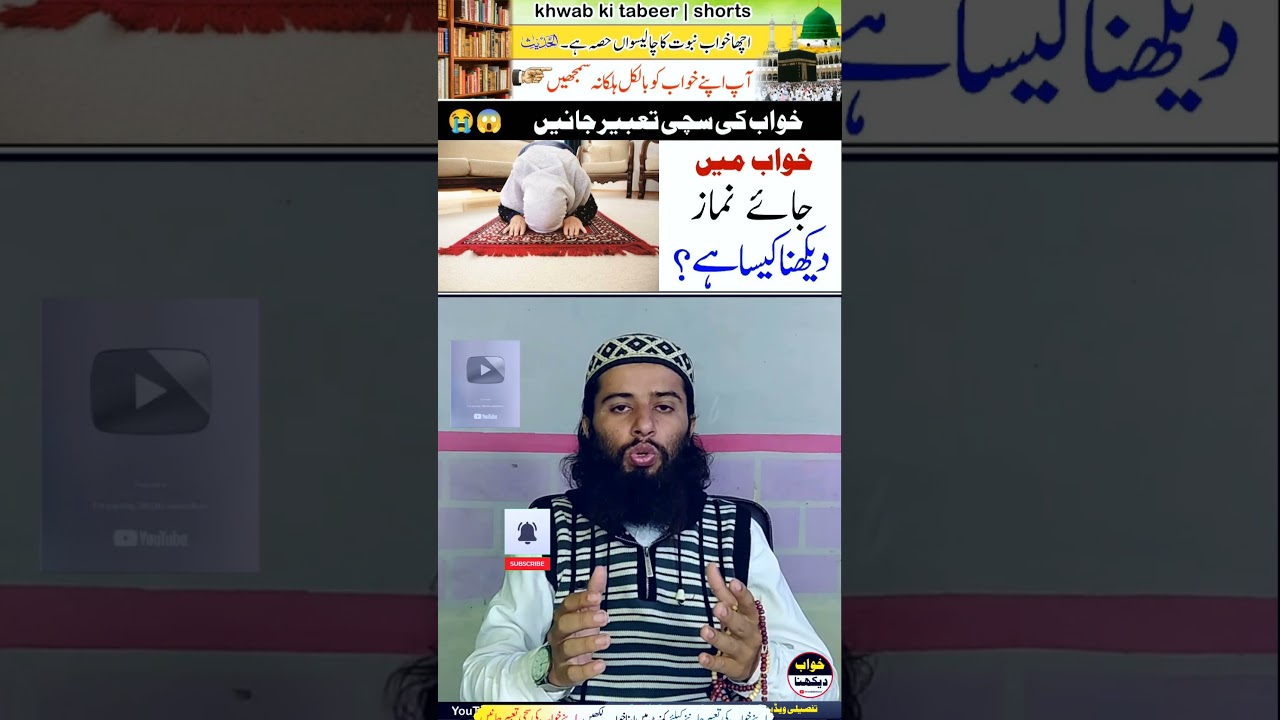 khwab mein jay namaz dekhna | jay e namaz جائے نماز