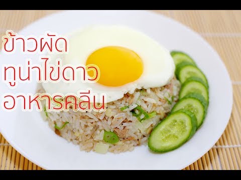 อาหารคลีน ไข่เจียวไม่ใช้น้ำมัน ทำอาหารง่ายๆ by แม่โอ๋. 