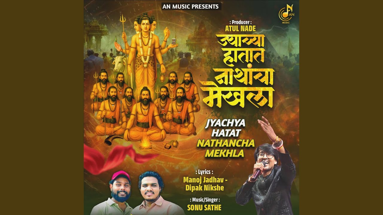 Jyachya Hatat Nathancha Mekhla