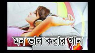 Bast Soft Bangla Song   মন ভাল করার গান   01 screenshot 2