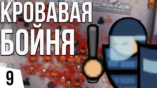 :   | #9 Prison Architect