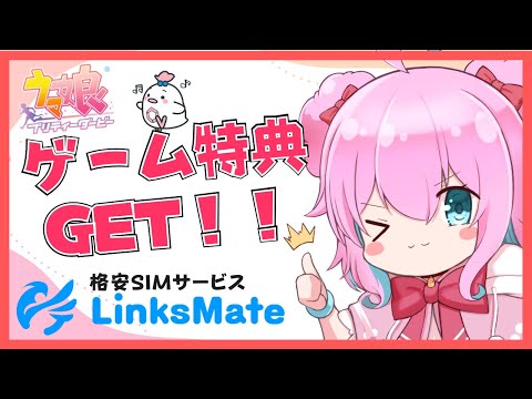 【ウマ娘】第二弾！リンクスメイトをもっと詳しく！特典GET！【LinksMate・リンクスメイト】