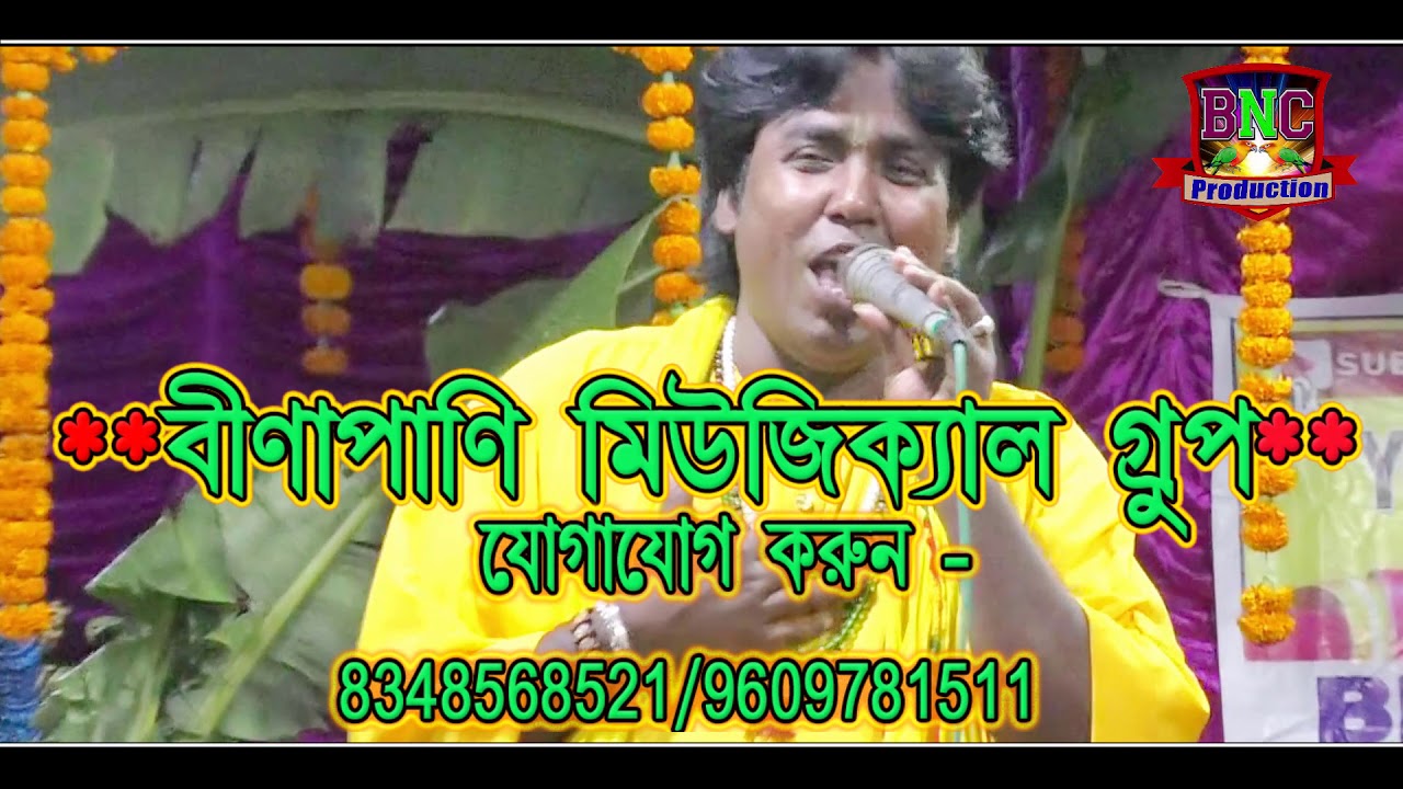          Milon Das Baul   Sathi Re Bondhu Re Bhul Bujho Na Amay  HD
