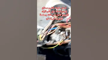 تغيير سخان هيتر غساله فول اتوماتيك الفيديو كامل علي قناة وصفحة مع بعض نصلح 