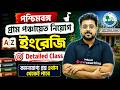 WB Gram Panchayat Class | WB Gram Panchayat English Class | Important Grammar Exam Oriented Question