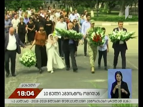 10 წელი 2008 წლის აგვისტოს ომიდან