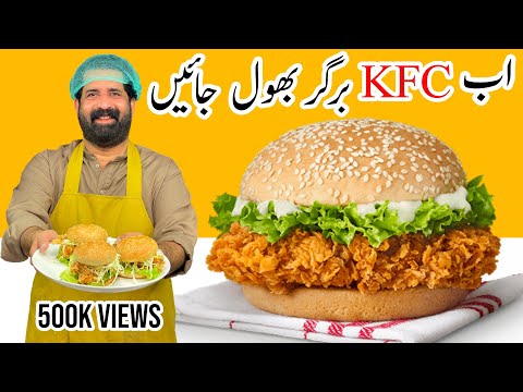 KFC Style Zinger Burger Recipe | زنگر برگر | Crispy Chicken Burger 🍔 | BaBa Food RRC