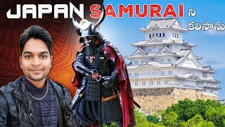I met the Samurai in front of Japan's GREATEST Himeji Castle