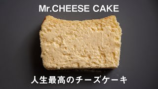 これはうまい…！ミスターチーズケーキを糖質オフで作る 【ASMR】 // Low Carb Mr.CHEESECAKE